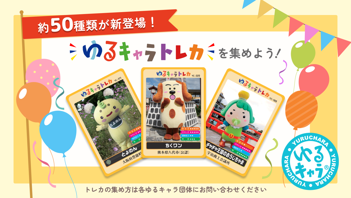 ゆるキャラグランプリ公式サイト